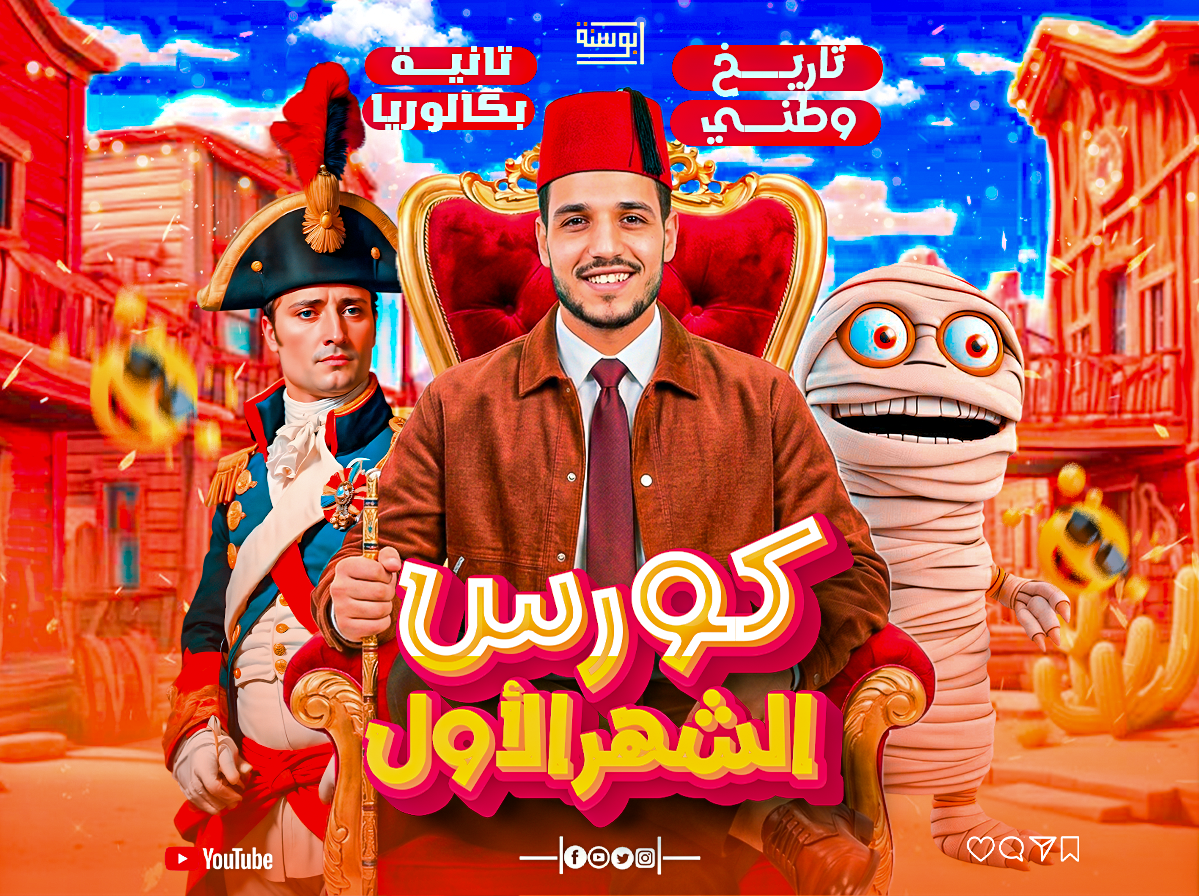 الشهر الأول _ تاريخ وطني _ تانية بكالوريا